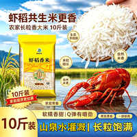 渝小可 水乡虾稻米长粒香大米10斤优质细长米粒新米软糯香甜 10斤爆款虾稻香米