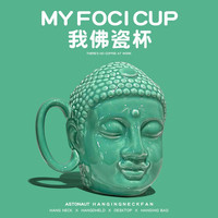 生日礼物女生送给女朋友闺蜜的男生恶搞怪搞笑考研教师节礼品水杯 我佛慈杯（墨玉色）