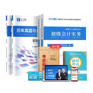 之了 备考2027年初级会计教材书真题
