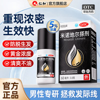 恒医森 [恒医森]米诺地尔搽剂 60ml*1瓶 2盒装 5%生发液男用宽发缝防脱生发发际线脱发斑秃泡沫米洛地尔搽剂