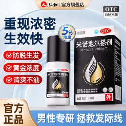 恒医森 [恒医森]米诺地尔搽剂 60ml*1瓶 2盒装 5%生发液男用宽发缝防脱生发发际线脱发斑秃泡沫米洛地尔搽剂