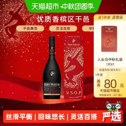 人头马 V.S.O.P优质香槟区干邑白兰地“昂首射星”中秋礼盒700ml