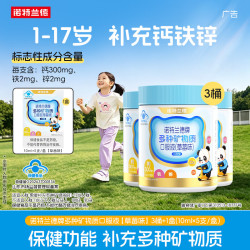 NUTREND 诺特兰德液体钙铁锌 多种矿物质口服液1-4-17岁儿童青少年柠檬酸钙 3桶
