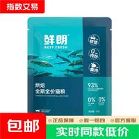 鲜朗 低温烘焙猫粮禽肉试吃装 实惠装(50g*5包)