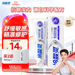 冷酸灵 抗敏 牙膏  薄荷味 110g