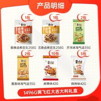 黄飞红 花生礼盒坚果炒货中秋节礼盒  1496g黄飞红大吉大利礼盒