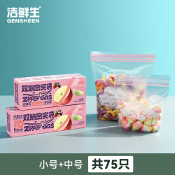 洁鲜生 双筋密实袋  [抽取式粉色]超值（中+小共75只）