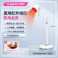 凌远 医用近红外线理疗灯烤灯理疗器家用红光治疗仪神灯烤电