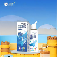 克安舒 3瓶！婴幼儿生理性海盐水鼻炎洗鼻水