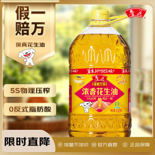 鲁花 香飘万家 5S压榨一级浓香花生油 6.09L