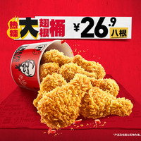 肯德基 热辣大翅根桶（8根）