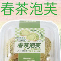 山山家 春茶流心泡芙