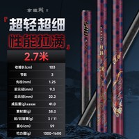 移动端：伽玛精工 拿铁战二代28调小综合鱼竿台钓手杆超轻超硬鲫鲤鱼台钓竿