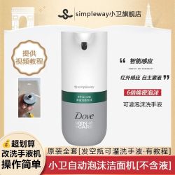 小卫 自动洁面机改洗手机全套不含液带空瓶可灌泡沫洗手液自主灌液