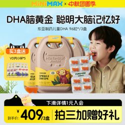 MiniMax米迈思儿童dha婴幼儿深海鱼油进口成长营养补脑胶囊3盒