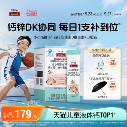 斯维诗 儿童液体钙锌维生素K2