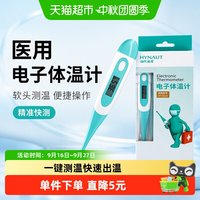 88VIP：海氏海诺 医用电子体温计温度计软头测温仪腋下口腔温计表家用