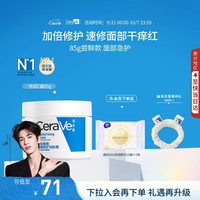 适乐肤 神经酰胺屏障修护面霜 C霜 舒缓滋润 1瓶