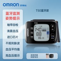 欧姆龙 血压计T50家用手腕式医用智能APP蓝牙血压测量仪