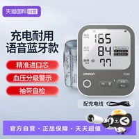 欧姆龙 充电语音电子血压计A866T蓝牙老人家用医用测量仪