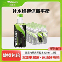 屈臣氏 青提0糖0脂电解质水苏打汽水运动饮料420ML*15瓶整箱批发