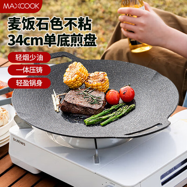 美厨 铝合金烤肉盘 电磁炉烧烤肉锅卡式炉铁板烧煎烤盘家用 34cm明火款 MCJ5403