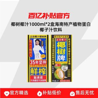 椰树牌 椰树椰汁1000ml*2盒海南特产植物蛋白椰子汁饮料