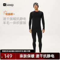 Keep 男速干运动套装保暖美利奴羊毛一体织紧身长袖长裤健身训练服