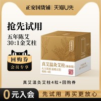 正安国 五年陈艾绒30:1黄金柱4粒体验装