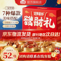 沃隆 坚果星球发财中秋礼盒 1010g 京东物流次日达