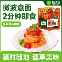 圃美多 博洛尼亚式番茄肉酱意大利面1人份 277g 方便食品方便面早餐儿童