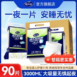 格外亲 成人拉拉裤老年人用夜用加厚老人用尿不湿内裤式纸尿裤箱装