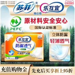 Lifree 成人纸尿片