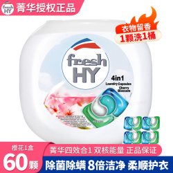 威露士 菁华洗衣凝珠4合1留香洗衣液8倍强效去渍除菌除螨柔顺护衣家庭装