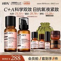 移动端：HBN 早C晚A水乳Pro进阶护肤套装发光水提亮紧致保湿
