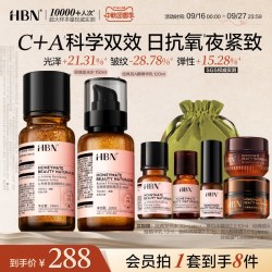 HBN 早C晚A水乳Pro进阶护肤套装发光水提亮紧致保湿