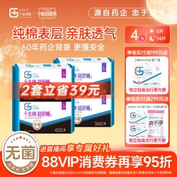 千金净雅 消毒级卫生巾组合装纯棉安心甜睡超长夜用量贩套装360420