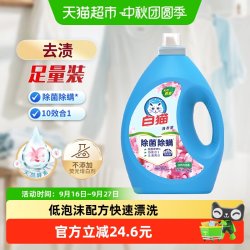 白猫 除菌除螨 洗衣液 自然风信香