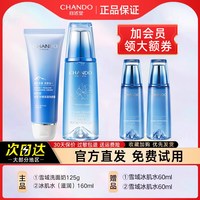移动端:自然堂 官方旗舰店官雪域精粹补水保湿水乳两件套正品官网护肤套装