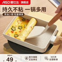 爱仕达 平底锅煎锅 不粘锅家用少油烟煎蛋煎饼煎牛排锅平底 玉子烧 18cm