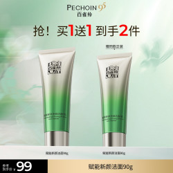 百雀羚 肌初赋活洁面乳氨基酸清洁滋润净颜卸妆洗面奶