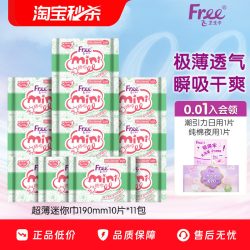 Free 超薄棉柔190mm迷你量少舒适日用防漏安心便携卫生巾组合装