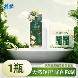 雅新 天然酵素植萃香氛皂液1L玫瑰山茶花香除菌留香款洗衣液家庭装