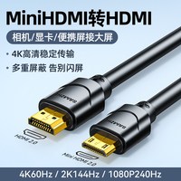 移动端：山泽 minihdmi转hdmi线4k高清连接转接家用投影仪适用佳能索尼单反
