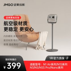 坚果投影 仪落地支架适用N1 Air全系列/N1S 4K全系列/N3/N5S Pro/N5投影机支架水平吊装可隐藏客厅卧室家用
