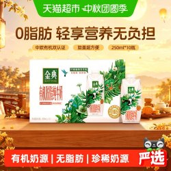 金典 伊利金典梦幻盖有机脱脂纯牛奶整箱6月产