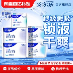 安尔乐 瞬吸液体卫生巾组合装超薄姨妈巾日夜用官方旗舰店正品