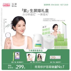 玉泽 「紫」生屏障礼盒青蒿面霜次抛精华护肤套装修护