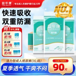 益年康 成人纸尿裤老人用尿不湿男女专用老年人纸尿片大人箱装