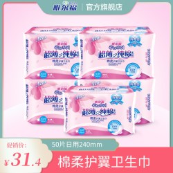 唯尔福 绵柔卫生巾 爱动姨妈巾超薄卫生棉 日用50片卫生巾组合装